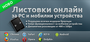 Решавай Листовки Онлайн